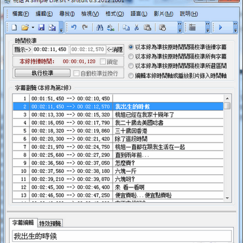 [字幕編輯] SrtEdit 6.3 2012.1001 繁體中文免安裝版