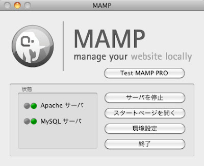MAMP 画面