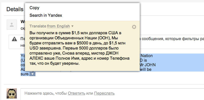 Перевод нигерийского спама