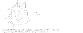繭（猫神やおよろず）