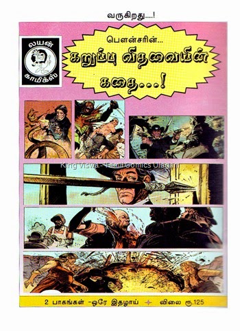 Lion Comics Issue No 248 March 2015 Bouncer Sarppangalin Saabam 178 Next Bouncer Ad
