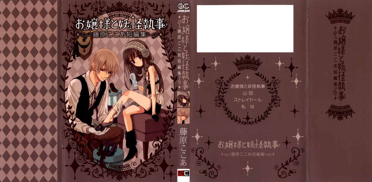Ojousama to Youkai Shitsuji chap 1