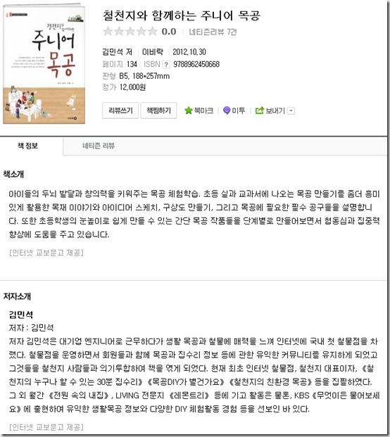 철천지와함께하는주니어목공 철천지와함께하는주니어목공
