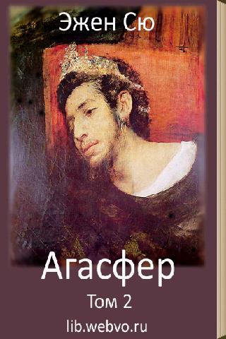 【免費書籍App】Агасфер (Вечный Жид) Том 2-APP點子