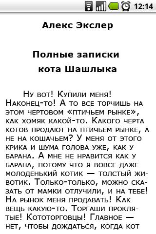 Записки кота Шашлыка
