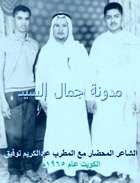 توفيق والمحضار بالكويت عام 1965