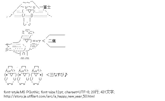 正月,山,鳥,茄子