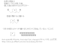 [AA]信じる者は救われるはずだが…