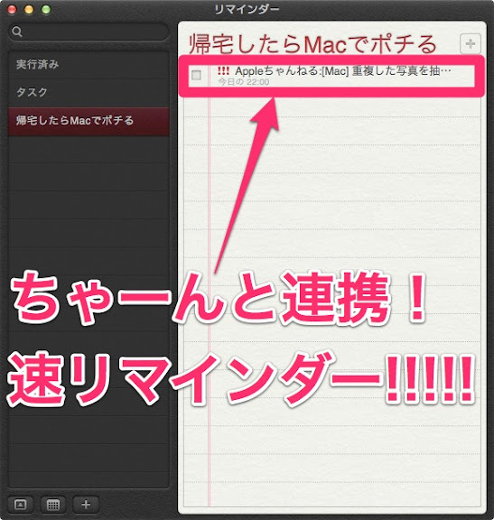 Macのリマインダー！.jpg