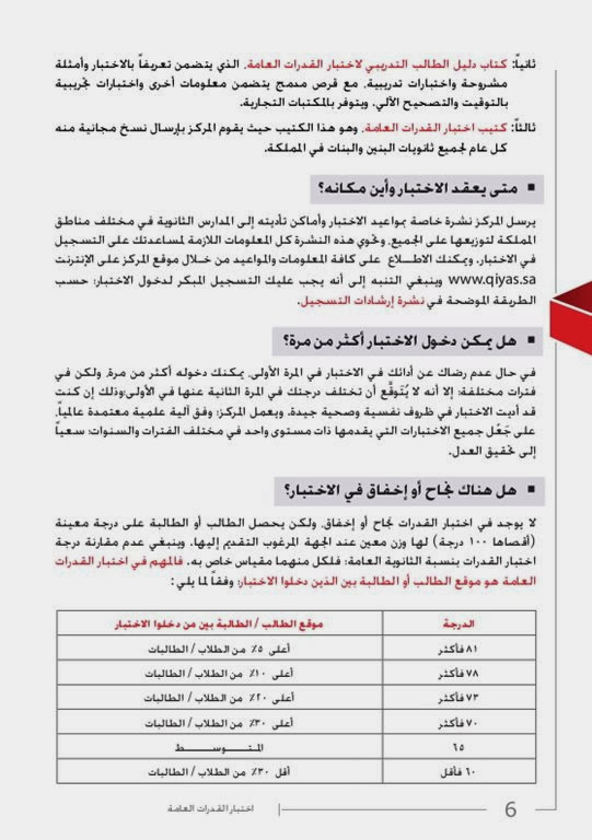 مركز قياس 1440 برابط مباشر مع مواعيد الاختبارات - اخبار وطني