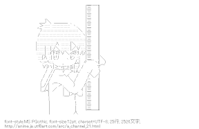 トオル 定規（Aチャンネル）