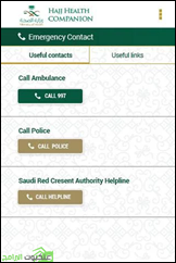 أرقام الطوارىء وخدمة الإتصال السريع فى تطبيق Hajj Health Companion