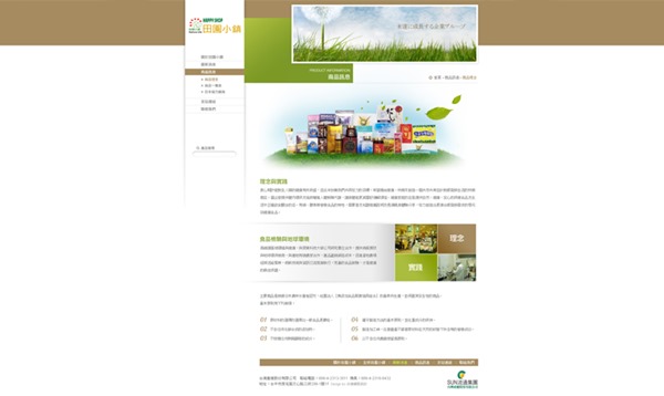 台灣產健(田園小鎮)網頁設計4 台灣產健(田園小鎮)網頁設計4