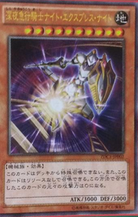 300px-NightExpressKnight-ZDC1-JP-OP 300px-NightExpressKnight-ZDC1-JP-OP
