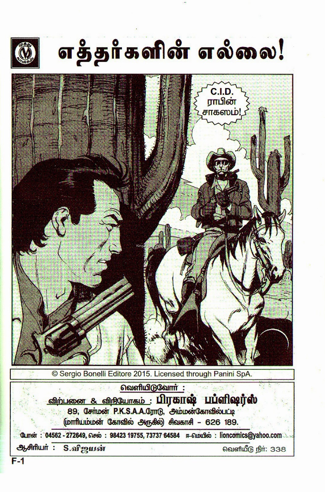 [Muthu%2520Comics%2520Issue%2520No%2520338%2520Dated%2520March%25202015%2520CID%2520Robin%2520Ethargalin%2520Ellaiyil%2520Page%2520No%252003%2520Title%2520Page%255B3%255D.jpg]