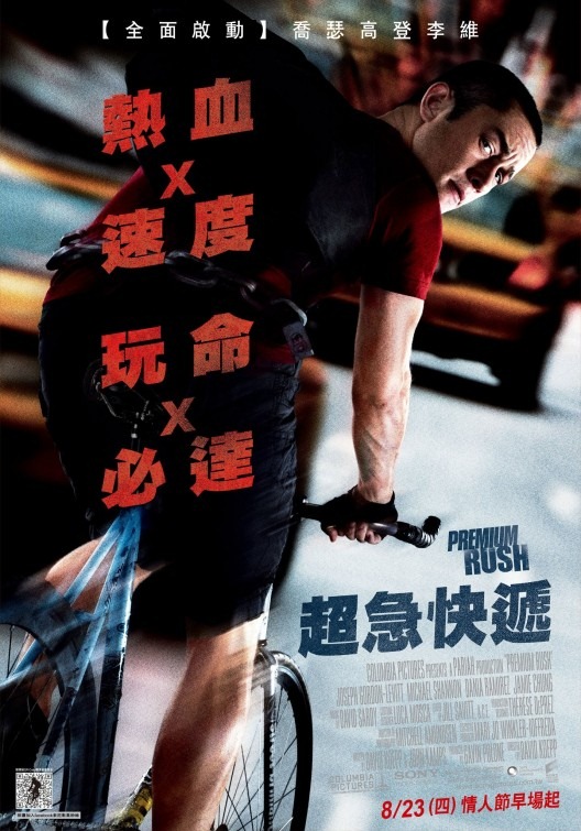 premium_rush