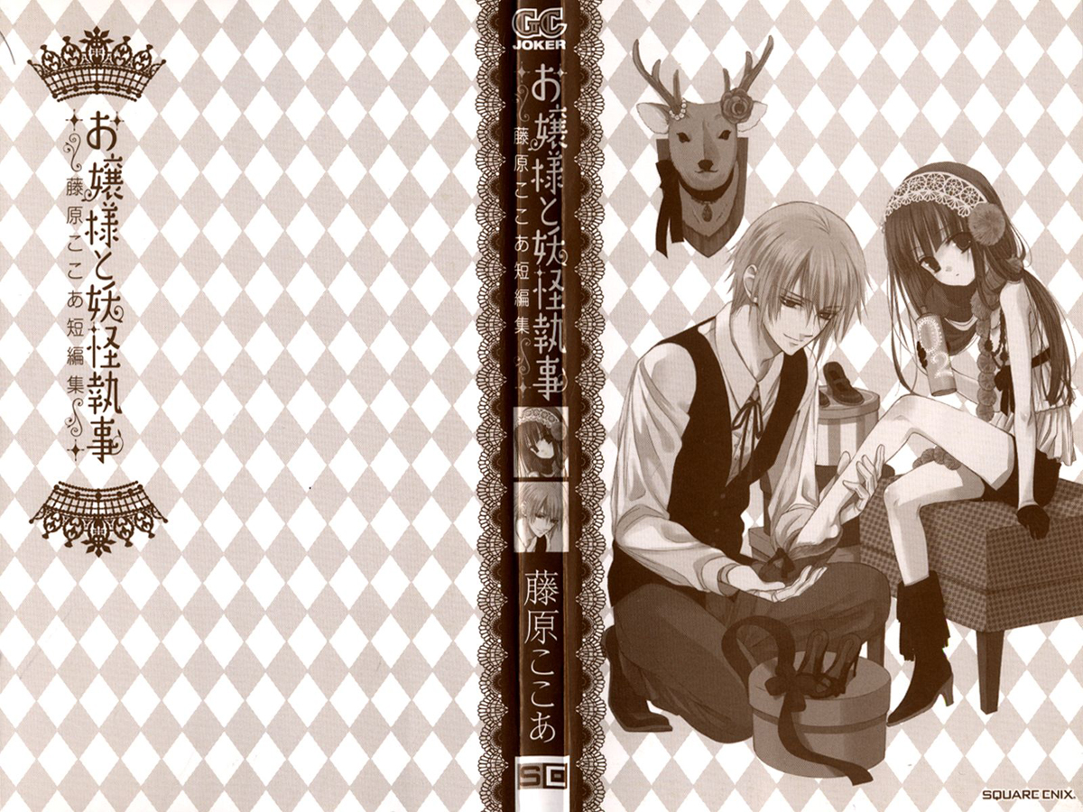 Ojousama to Youkai Shitsuji chap 1