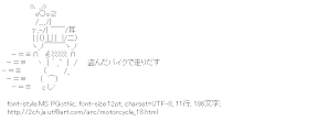 [AA]盗んだバイクで走りだす