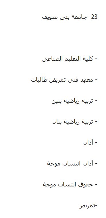 الأماكن والكليات المتبقية في المرحلة الثالثة من تنسيق الجامعات والمعاهد لعام 2013