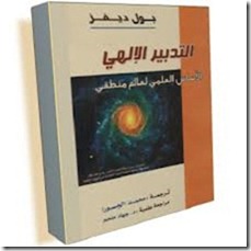 التدبير الإلهى