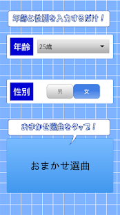 How to download カラオケおまかせ選曲　～カラオケ選曲に困ったら～ 1.2 mod apk for bluestacks