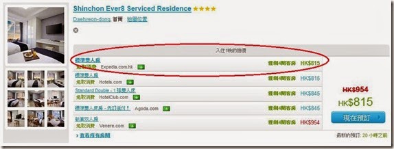 使用Expedia訂房折扣代碼_1