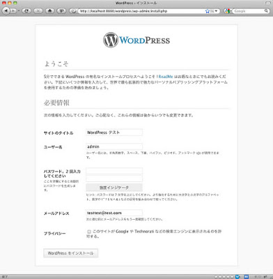 WordPressインストール画面