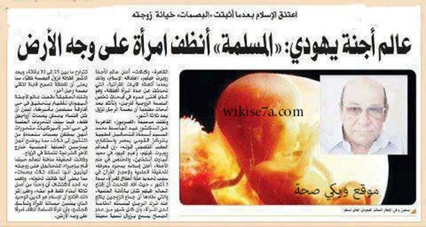 عالم أجنة يهودي: المرأة المسلمة انظف امرأة فى العالم عالم أجنة يهودي: المرأة المسلمة انظف امرأة فى العالم