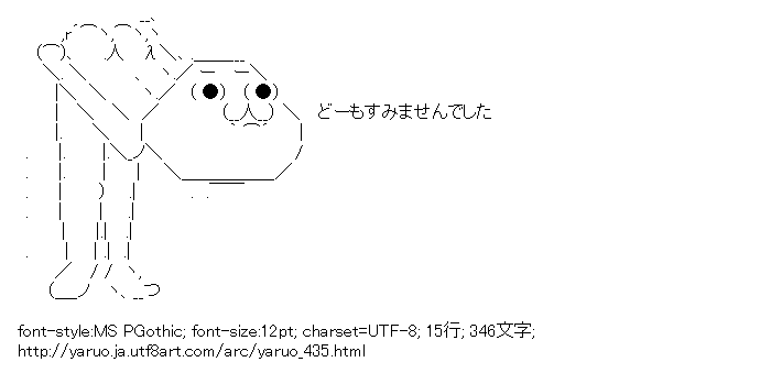 やる夫,ごめん