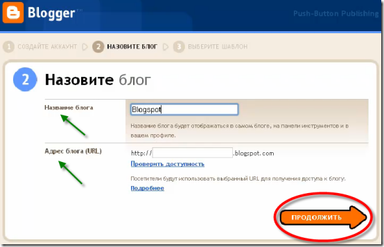 blog-on-blogspot-04 создаем блог на blogspot (шаг 2) blog-on-blogspot-04 создаем блог на blogspot (шаг 2)