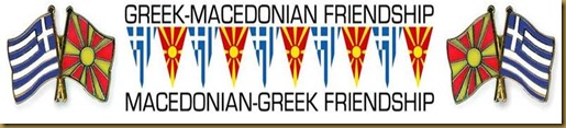 Greek-Macedonian Friendship - &Epsilon;&lambda;&lambda;&eta;&nu;&omicron;-&Mu;&alpha;&kappa;&epsilon;&delta;&omicron;&nu;&iota;&kappa;ή &Phi;&iota;&lambda;ί&alpha; **