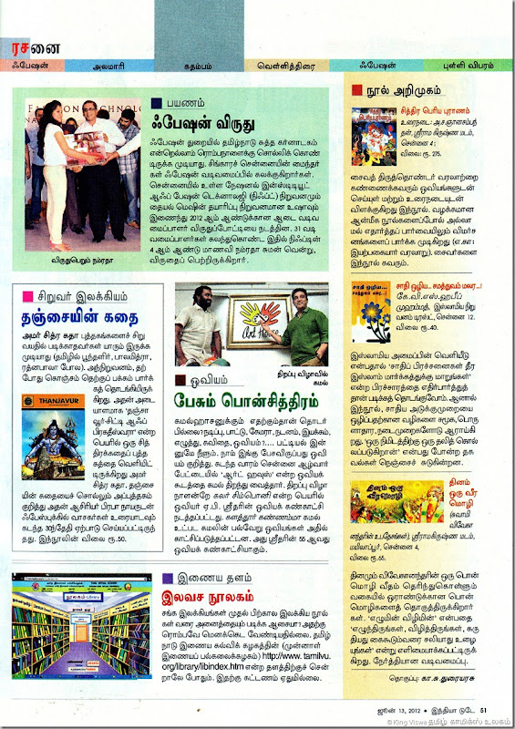India Today Dated 13062012 Page No 51 Kadhambam Section ACK Latest Issue News