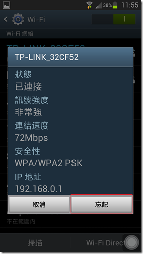 迷你路由器設置_android_08