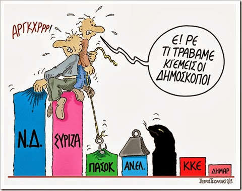 δημοσκοπησεις