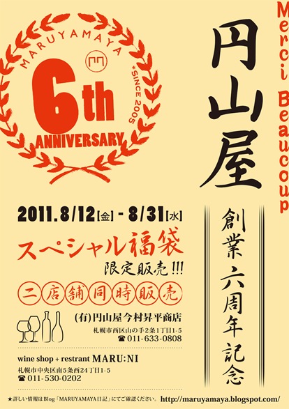 6th フェアポスター