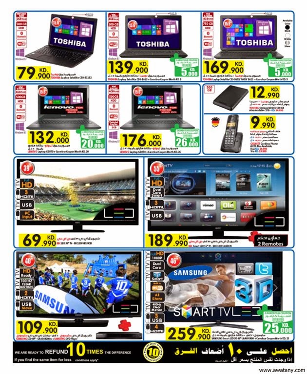 عروض كارفور الكويت 24 سبتمبر 2014 الالكترونيات حتي 11 اكتوبر - اخبار وطني