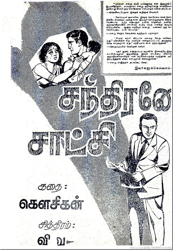 Kalki Tamil Weekly Dated 23-12-1962 Chandhirane Saatchi Kalki Serial Intro Page