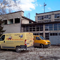 Кърти, чисти, извозва 2013 Кърти, чисти, извозва 2013
