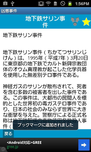 【閲覧注意】凶悪事件 wikiにちゃんねる本当にあった怖い話