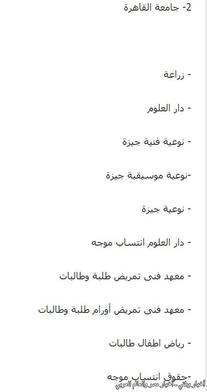 الأماكن والكليات المتبقية في المرحلة الثالثة من تنسيق الجامعات والمعاهد لعام 2013