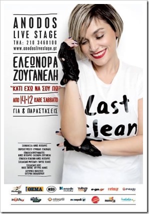 Αφίσα Ανοδος live stage Ελεωνόρα Ζουγανέλη