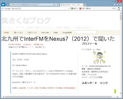 20131121kisakunahpInternetExplorer11gokan.jpg