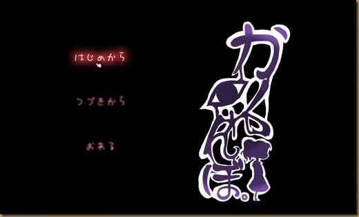 カクレンボ タイトル カクレンボ タイトル