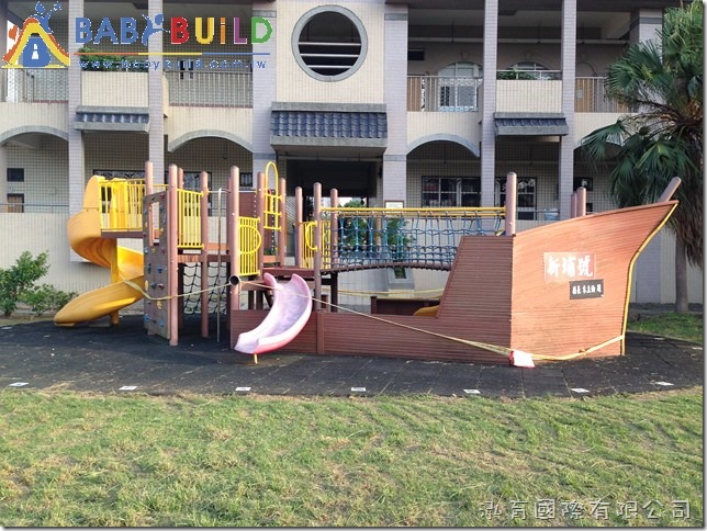 BabyBuild 新埔國小遊具維修拆除 BabyBuild 新埔國小遊具維修拆除