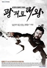 King Gwanggaeto the Great King Gwanggaeto the Great