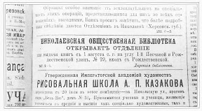 Объявление в газете Южанин за 1 августа 1900 года об открытии библиотеки