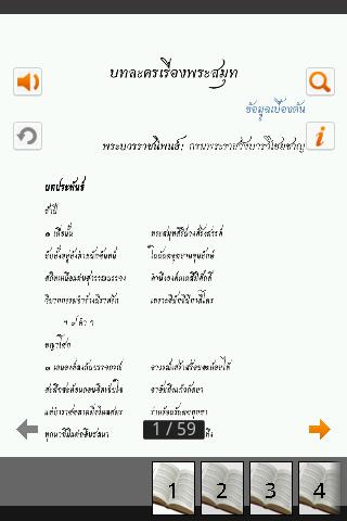 【免費書籍App】บทละครเรื่องพระสมุท-APP點子