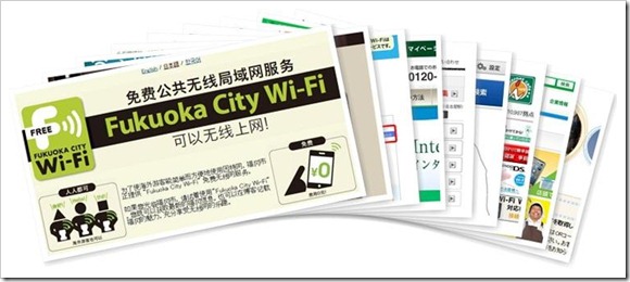 日本免費WiFi網絡