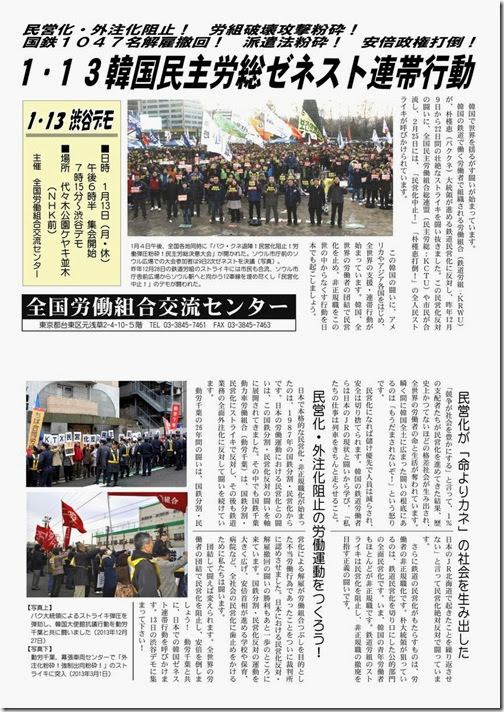 140113連帯行動ビラ 140113連帯行動ビラ