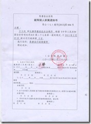 王玉霞拘留通知 王玉霞拘留通知